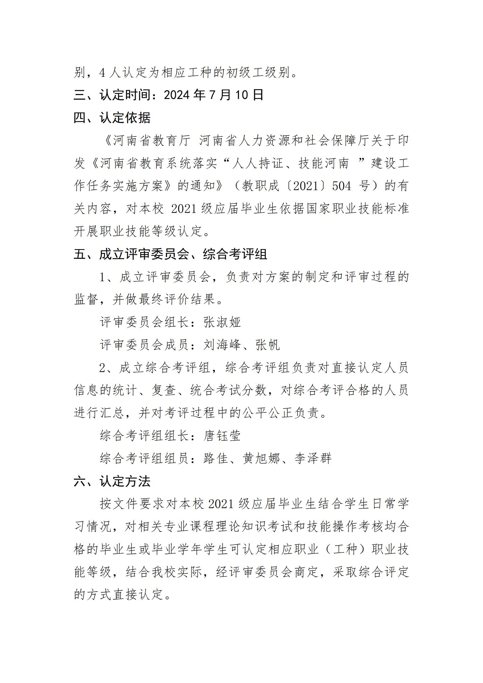 许昌信息工程学校职业技能等级认定中心2024_1-4_01.jpg