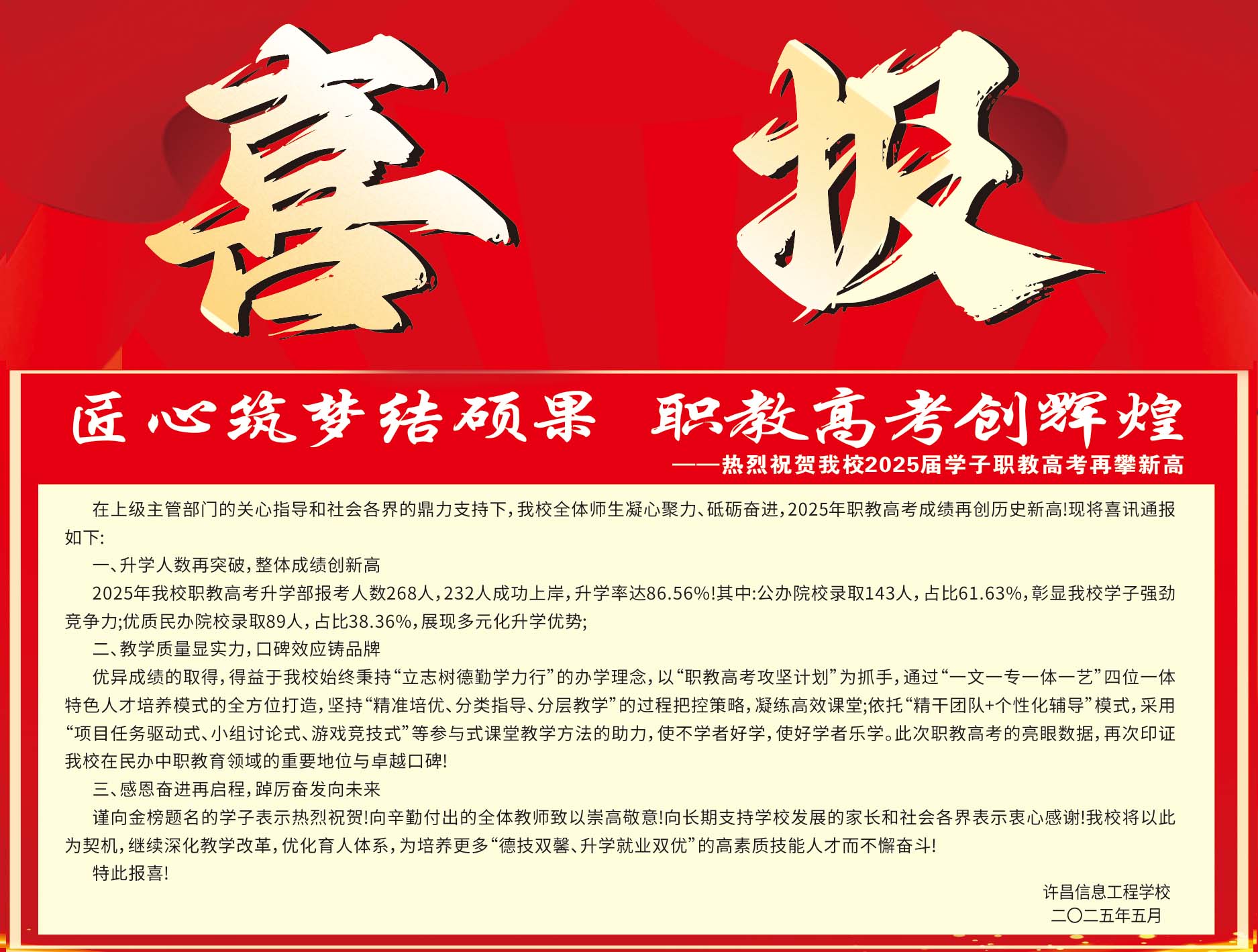 喜报01.jpg